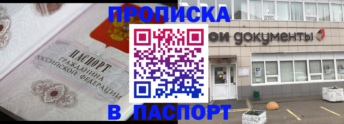 прописка ребенка в Марий Эл
