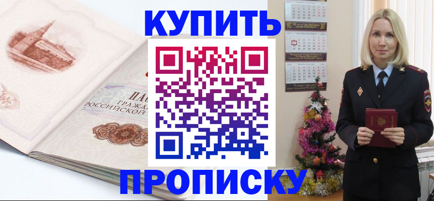 прописка в квартире в Марий Эл